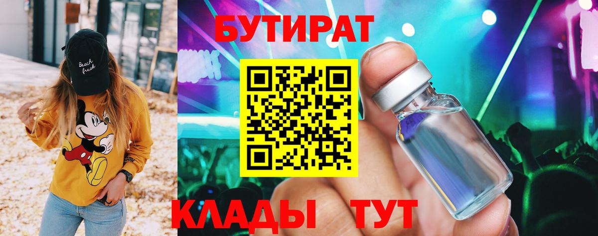 Баксан  Бутират BDO  Вход с VPN 