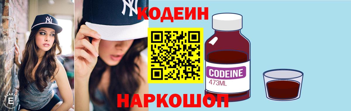 Codein Purple Drank Баксан