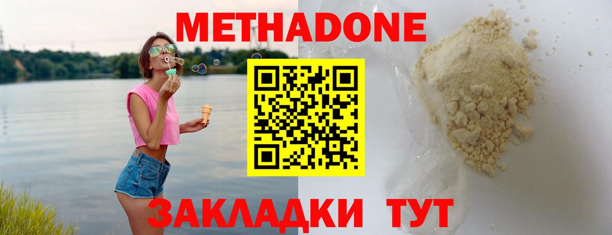 Метадон methadone  Вход с VPN  Баксан  МЕТАДОН кристалл 